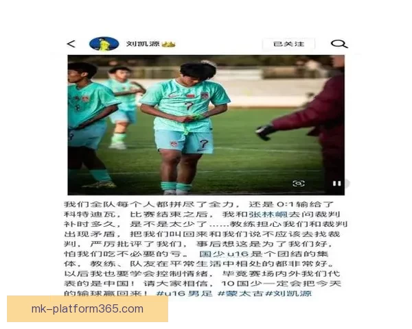 U16国少惨败夜冲突升级助教锁喉新星追骂推搡场面失控