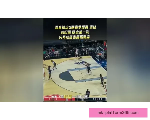 杨瀚森是否随队征战混音队首次锁定G联赛季后赛席位