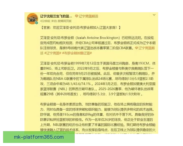 辽宁队官方宣布注册莱迪 球队感谢布罗金顿今早离队