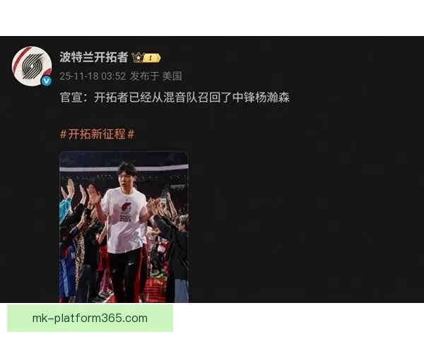 开拓者突然调整培养计划杨瀚森被下放混音队释放重要信号未来布局引关注